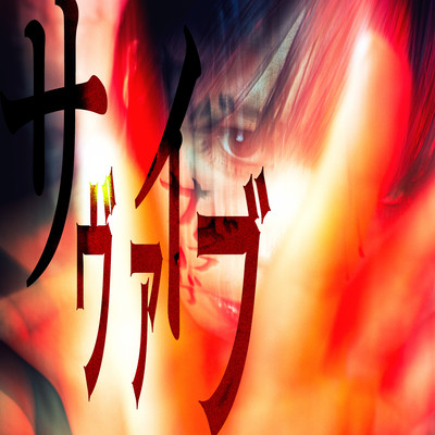 survive