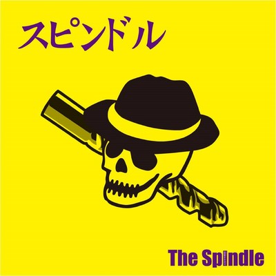 Spindle