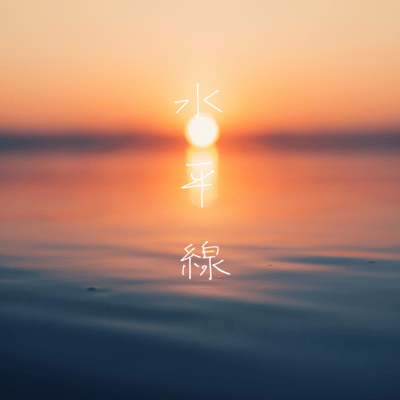 The Horizon (Ukulele Cover)