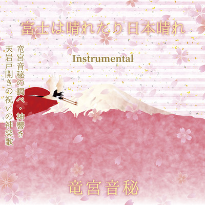 Fujiwaharetarinihonbare (Instrumental)
