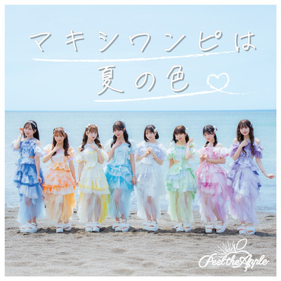 Makishiwanpi wa natsu no iro