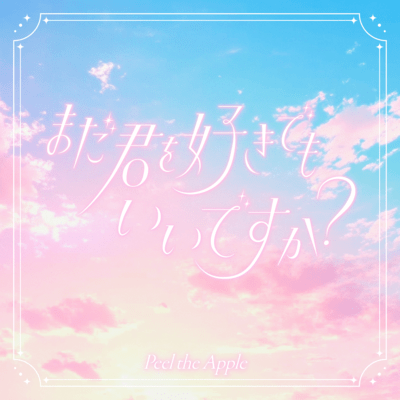 madakimiwosukidemoiidesuka?