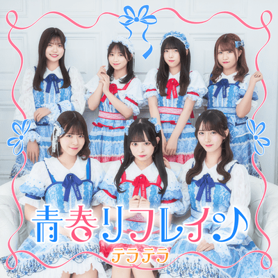 Seishun Refrain