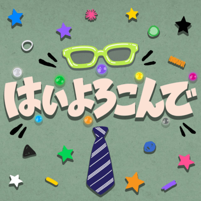 Hai Yorokonde (Cover)