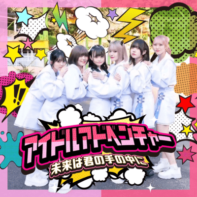 IDOL ADVENTURE ~Future in HAND~