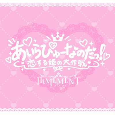 AILOVEYOU NANODA! Koisuru Hime no Daisakusen