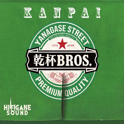 KANPAI