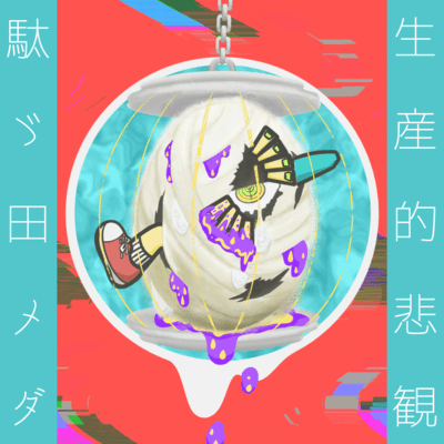 productive pessimism