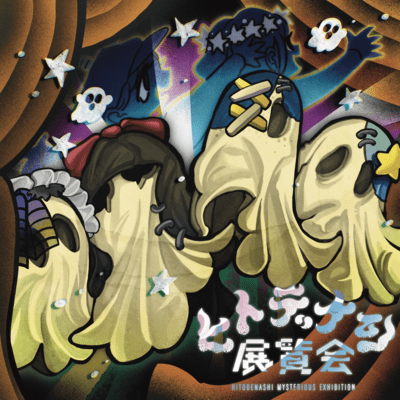 HITODENASHI MYSTERIOUS EXHIBITION