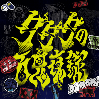 Dadada's Hyakkiyajo