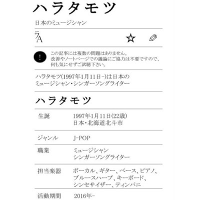 HARATAMOTSU