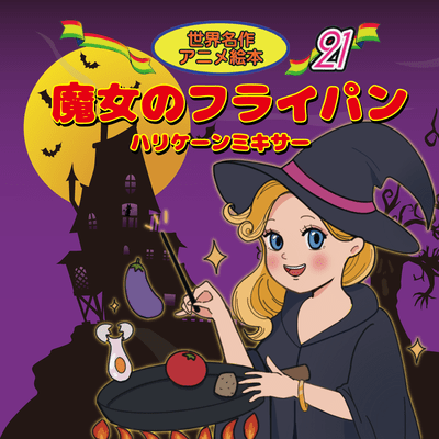 Witch's Rock 'n' Roll Cooking