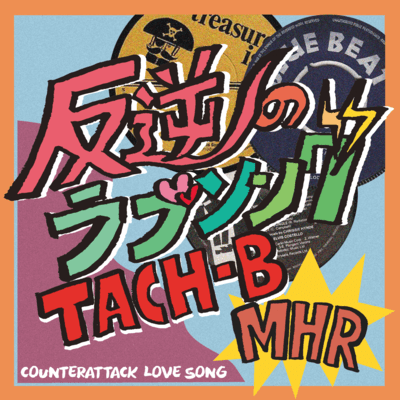 rebellion lovesong