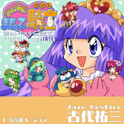 Gotta Protectors Original Sound Track