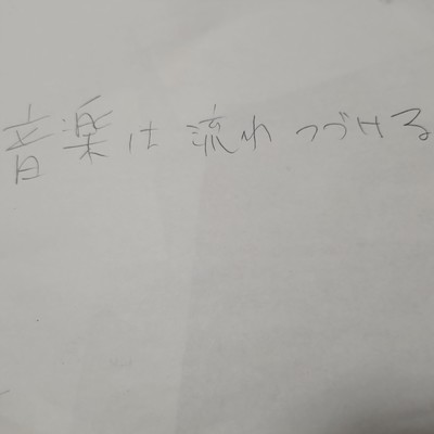 Music continues to flow