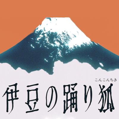 The Dancing Fox Of Izu