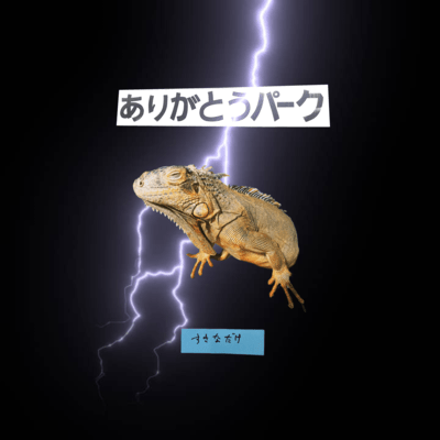 sukinadake