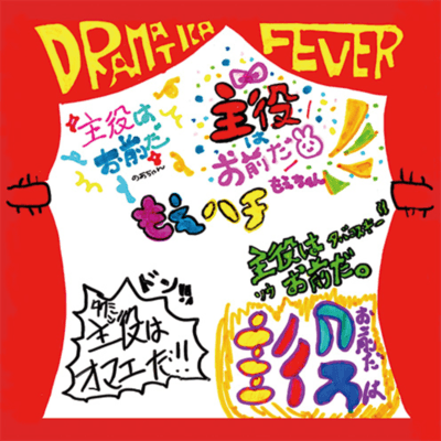 Dramatica Fever