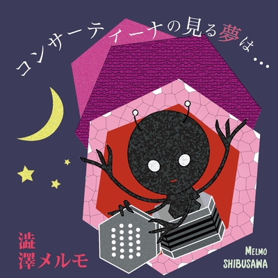 Concertina-no-miru-yume-wa