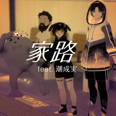 Homeward Bound (feat. Narumi Ushio)