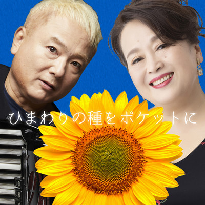 Sunflower seeds in your pocket