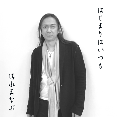 The beginning is always now