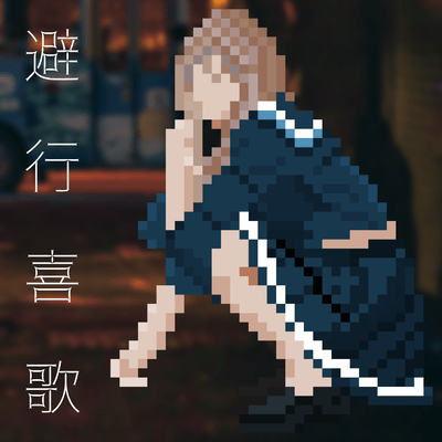 Hikoukika
