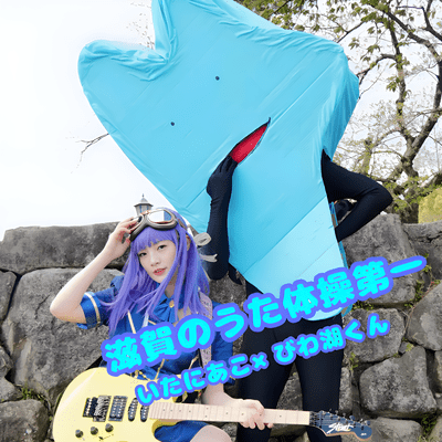 Shiganoutataisoudaiichi