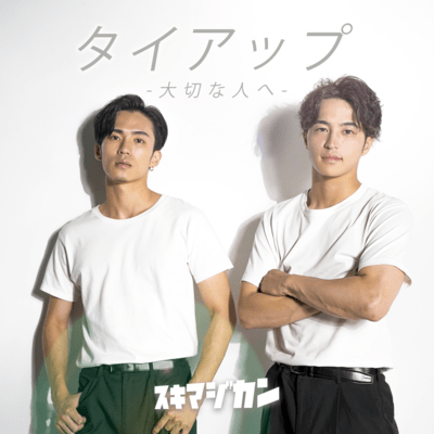 Tie up -to someone important-