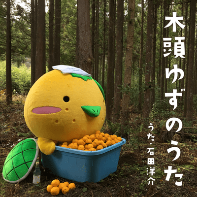 The song of Kito-Yuzu