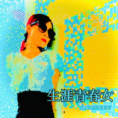 Shougai-Seishunn-Onnna