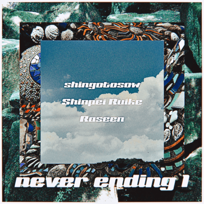 never ending 1