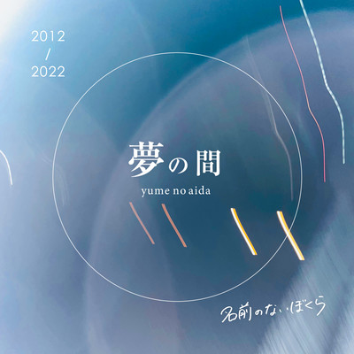 Yume no Aida