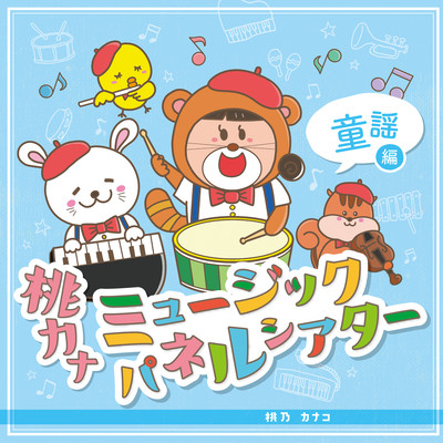 momokanamusicpaneltheaterdouyouhen