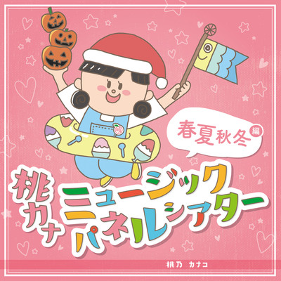 momokana musicpaneltheater shunkashuutouhen