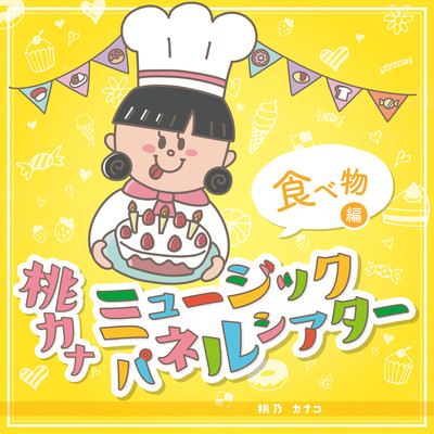 momokanamusicpaneltheatertabemonohen