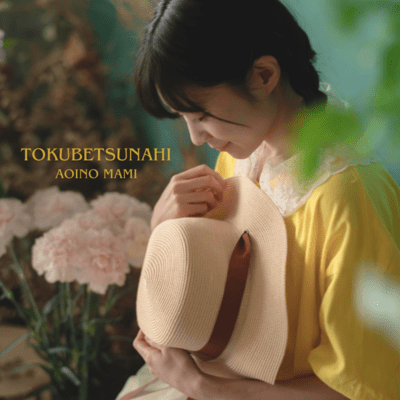 TOKUBETSUNAHI