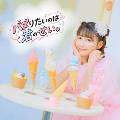 Bazuritainoha Kiminosei