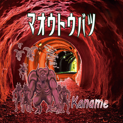 Defeat the Demon King (Realistic edition)