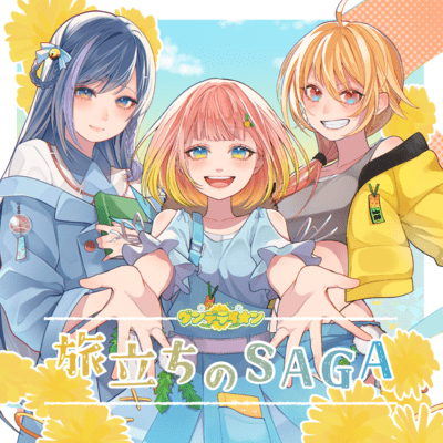 tabidachinoSAGA