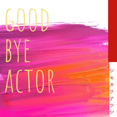 good-bye actor