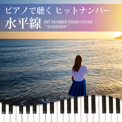 Piano De Kiku Hit Number SUIHEISEN