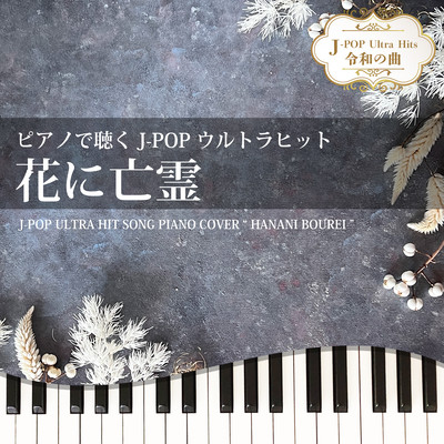 HANANI BOUREI (Piano Cover)