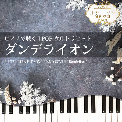 Dandelion (Piano Cover)