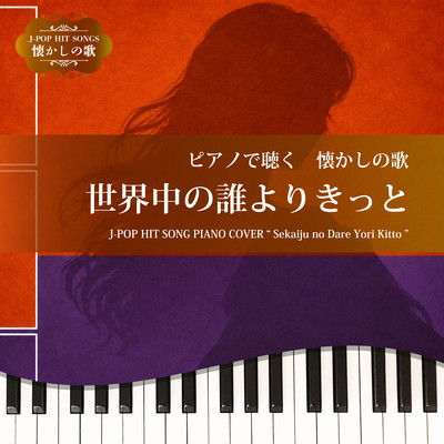 Sekaiju no Dare Yori Kitto (Piano Cover)