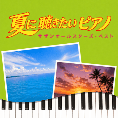 Summer Piano: Southern All Stars Best (Piano Cover)