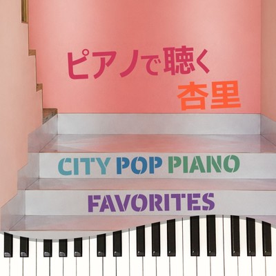 ANRI Piano Collection ~ City Pop Favorites ~ (Piano Cover)