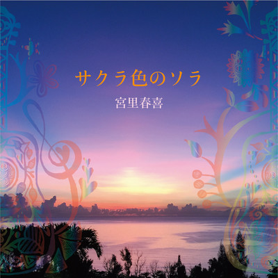 Cherry-colored sky