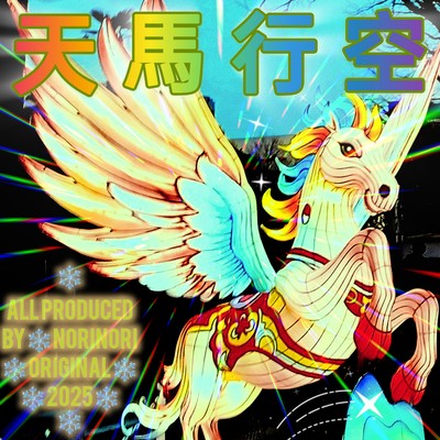 With the grace of a heavenly horse