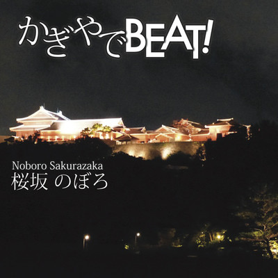 KAGIYADE BEAT! (feat. IA)